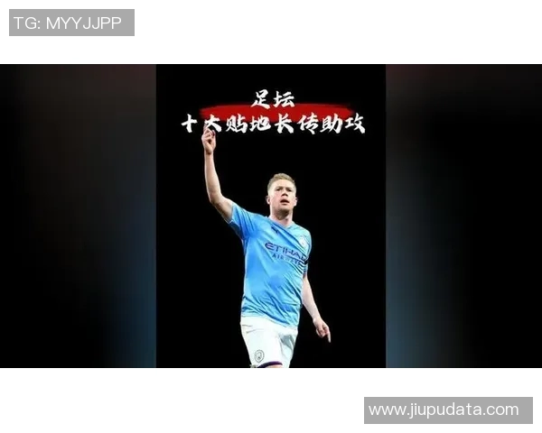 德布劳内：足坛魔术师的传球艺术与比赛智慧解析