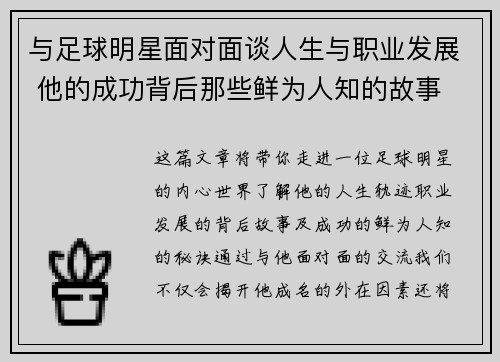 与足球明星面对面谈人生与职业发展 他的成功背后那些鲜为人知的故事