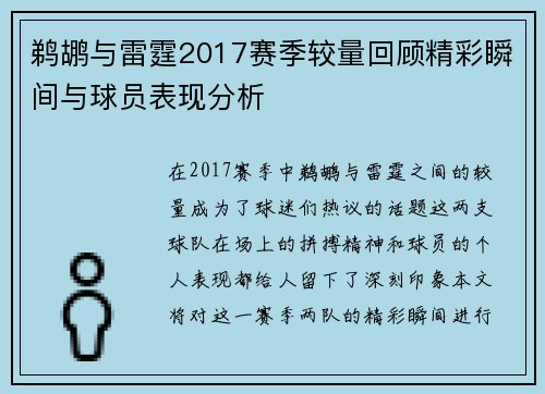 鹈鹕与雷霆2017赛季较量回顾精彩瞬间与球员表现分析