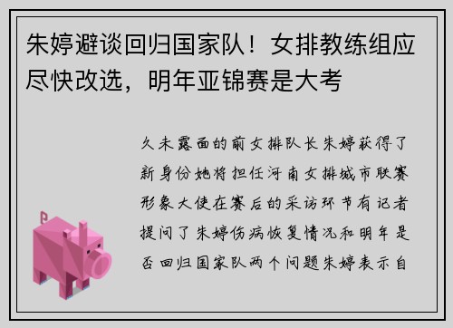 朱婷避谈回归国家队！女排教练组应尽快改选，明年亚锦赛是大考